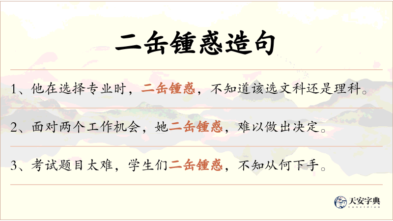 二缶锺惑
