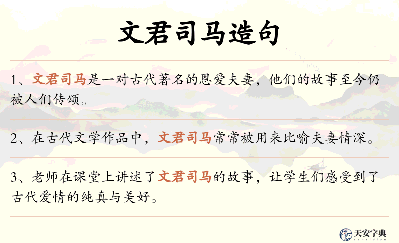 文君司马