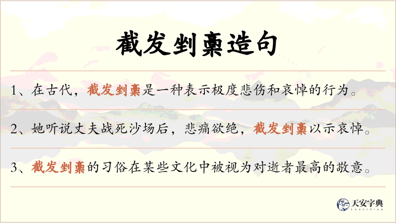 截发剉稾