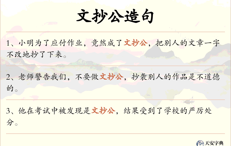 文抄公