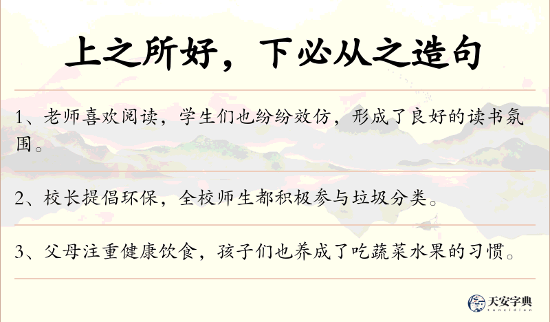 上之所好，下必从之