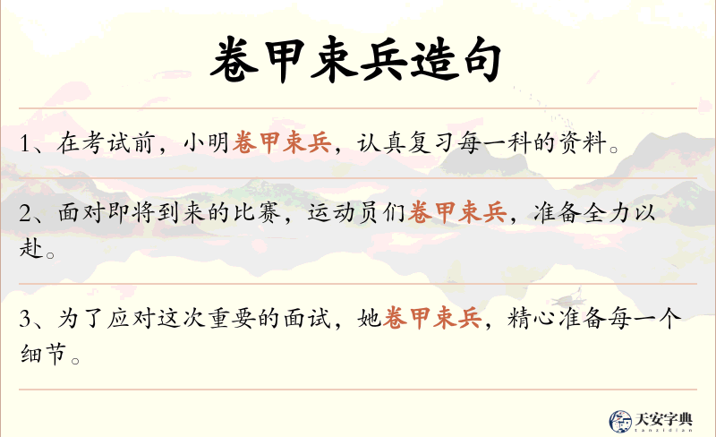 卷甲束兵