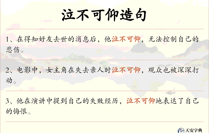 泣不可仰