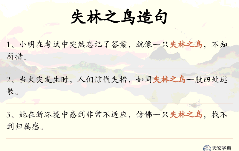 失林之鸟