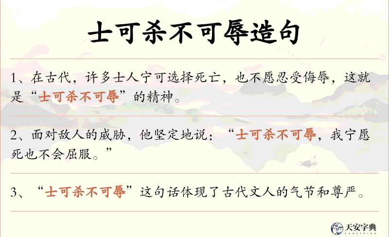 士可杀不可辱