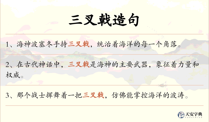 三叉戟