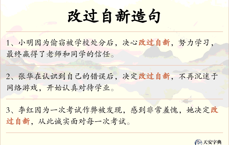 改过自新