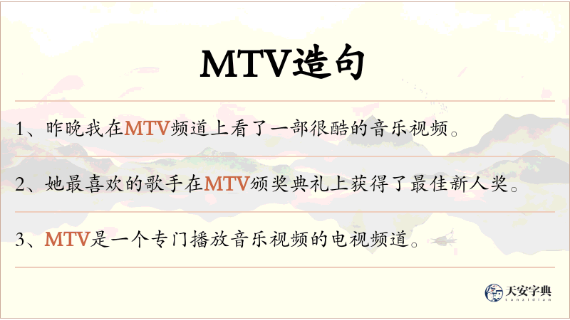 MTV
