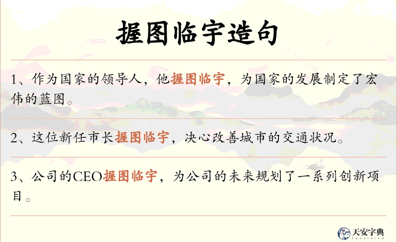 握图临宇