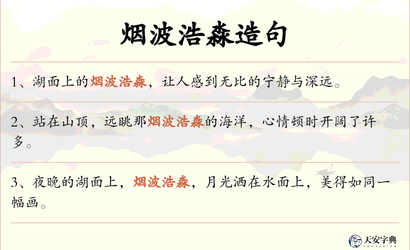 烟波浩淼