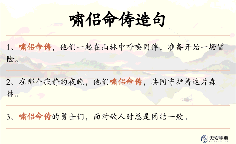 啸侣命俦