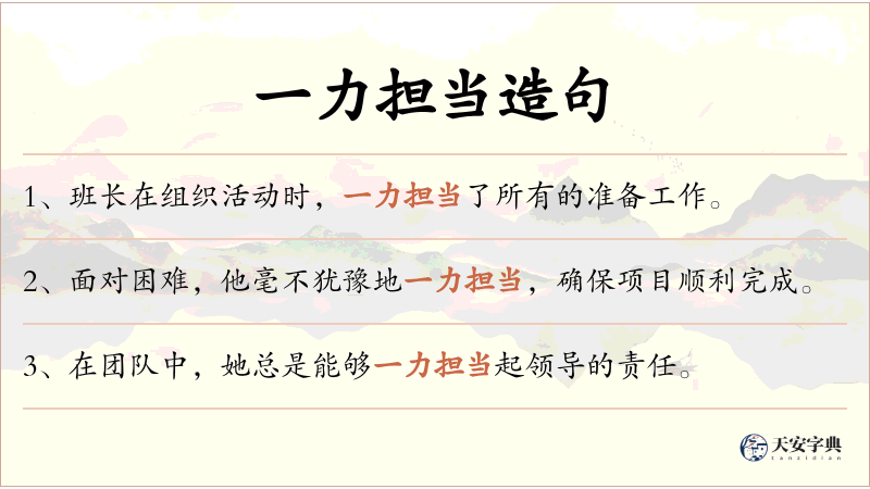 一力担当