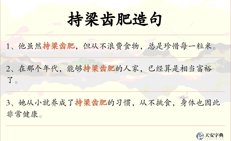持梁齿肥