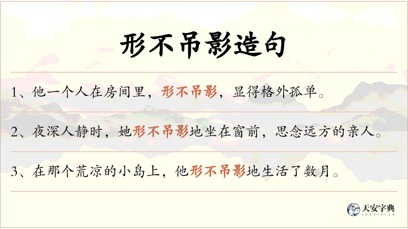形不吊影
