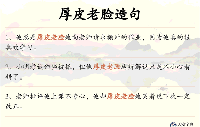 厚皮老脸