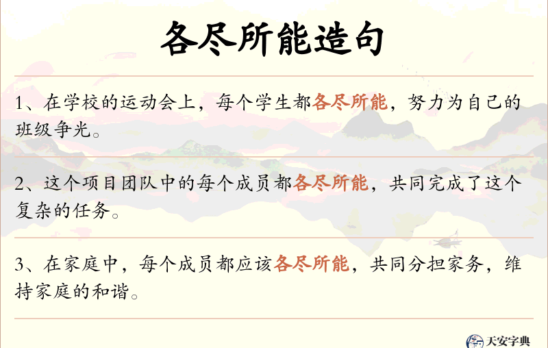 各尽所能