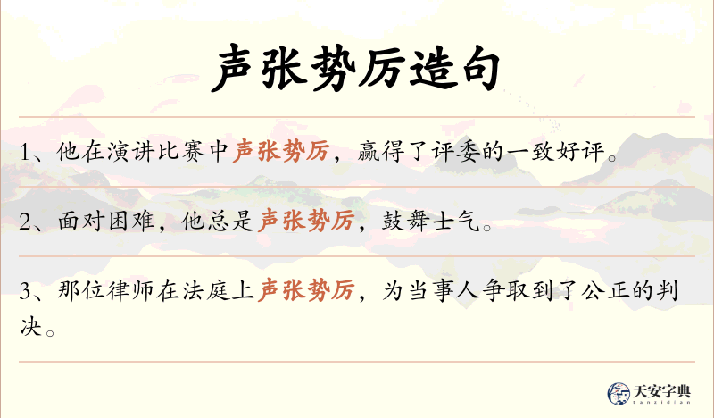 声张势厉