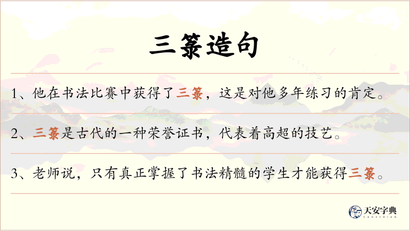 三箓