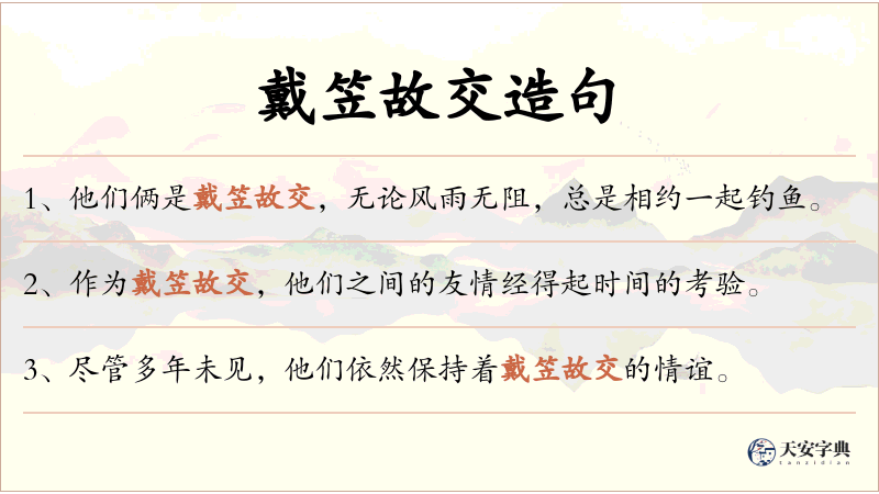 戴笠故交