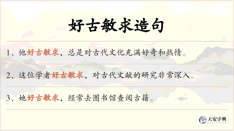 好古敏求