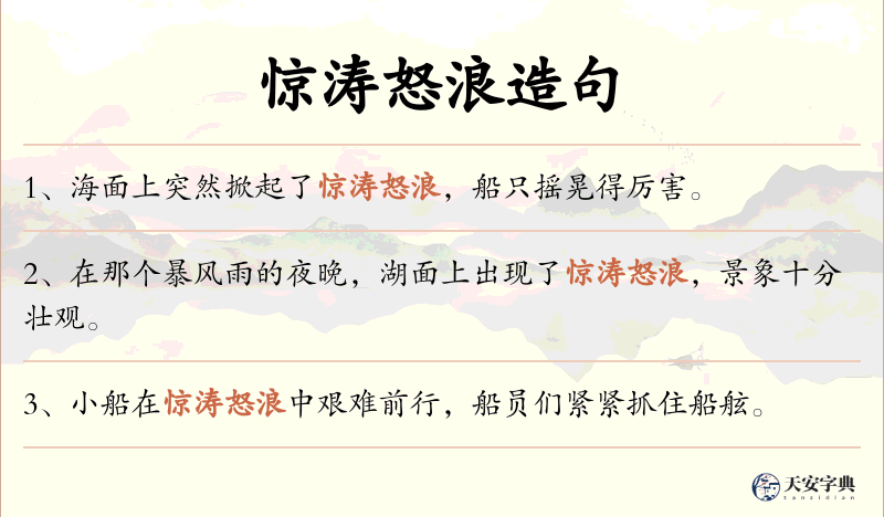 惊涛怒浪