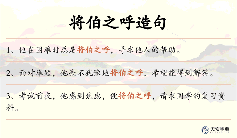 将伯之呼