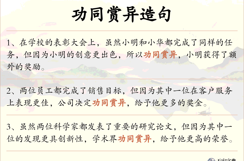 功同赏异