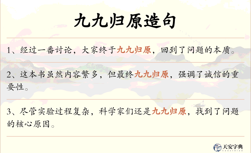 九九归原