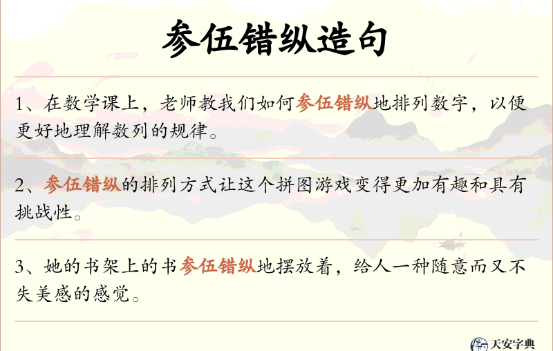 参伍错纵