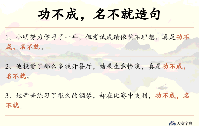 功不成，名不就