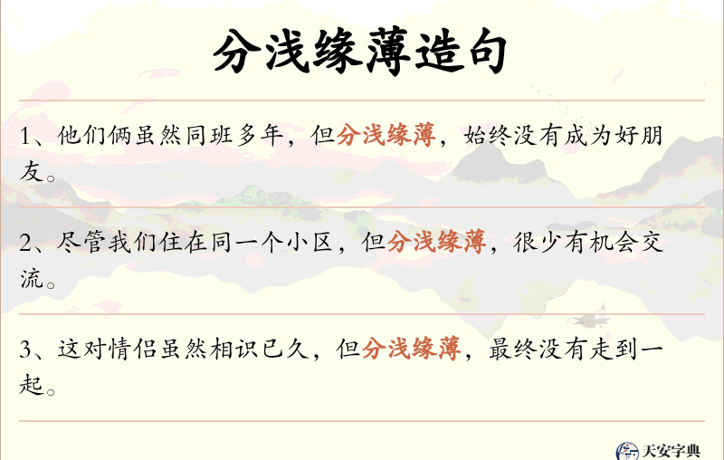 分浅缘薄