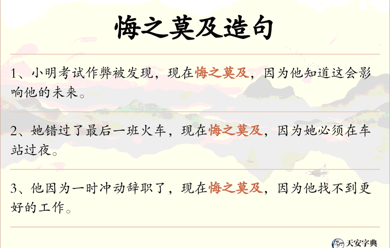 悔之莫及