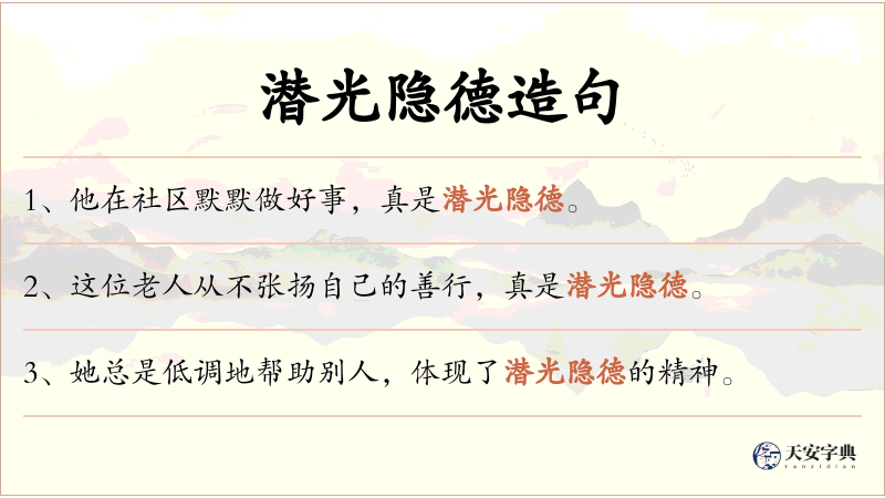 潜光隐德