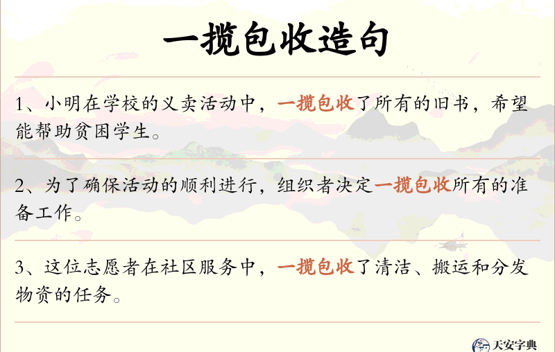 一揽包收