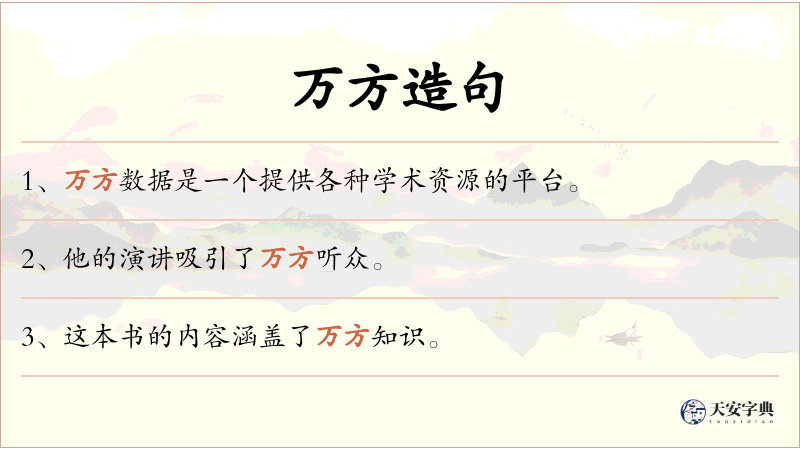 万方