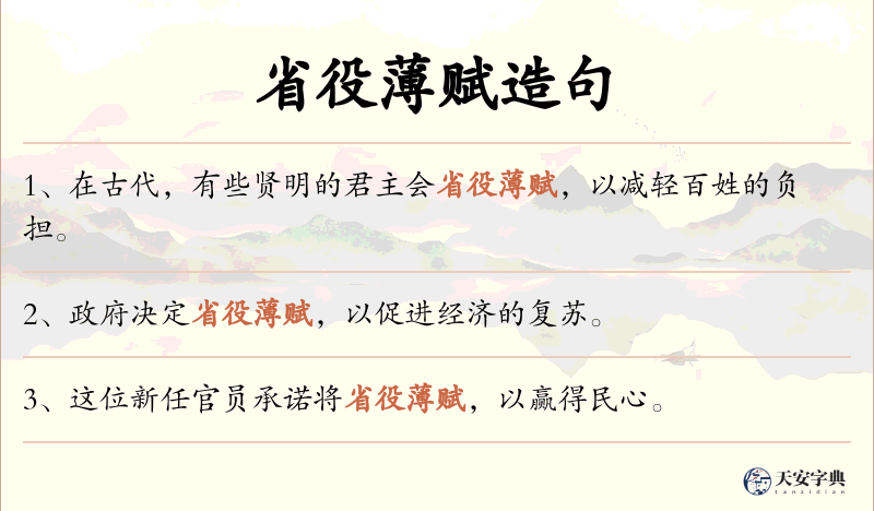 省役薄赋
