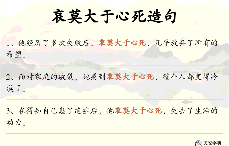 哀莫大于心死