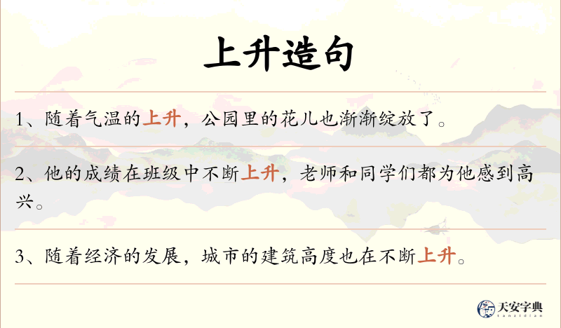上升