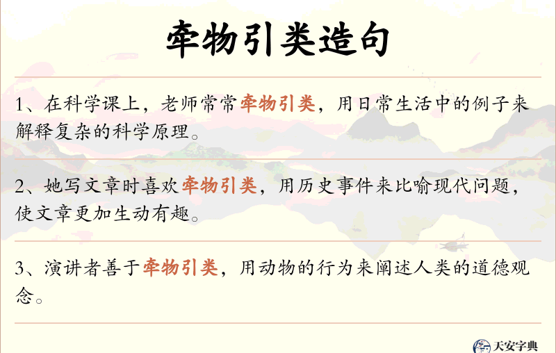 牵物引类