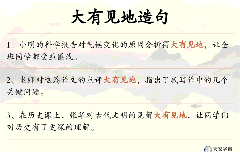 大有见地
