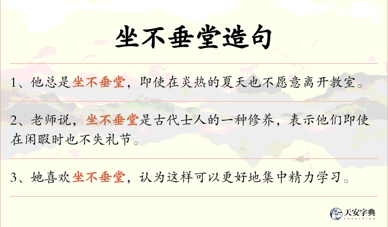 坐不垂堂