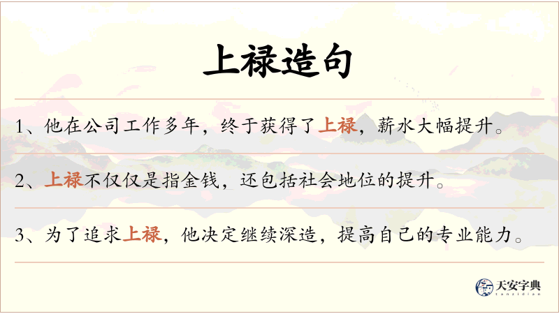 上禄