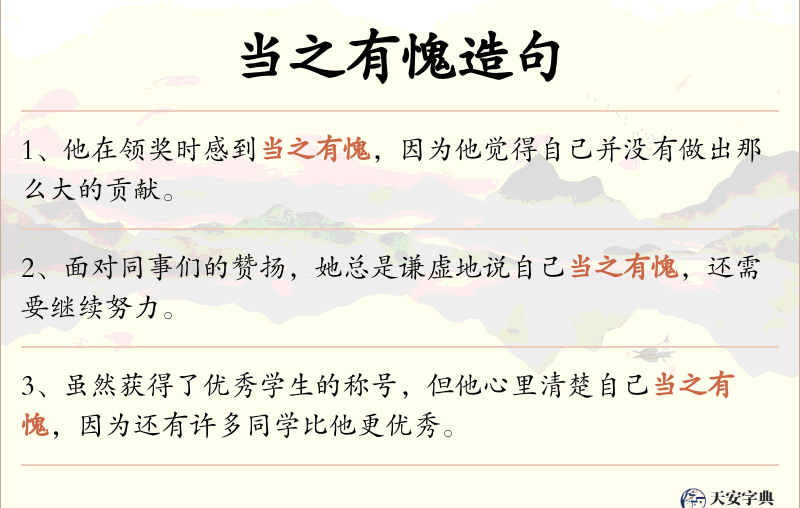 当之有愧
