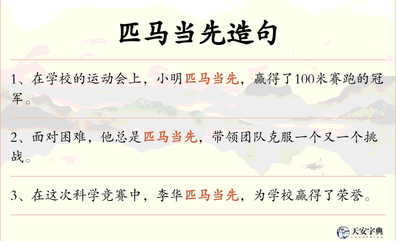 匹马当先