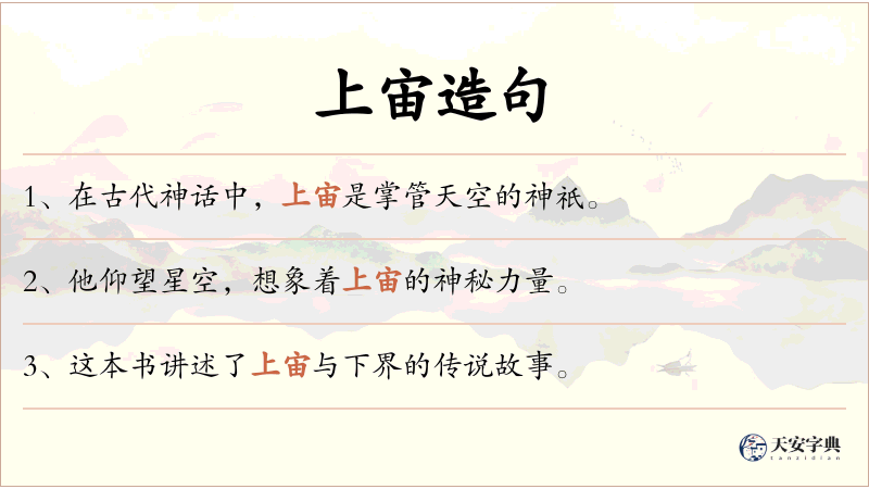 上宙