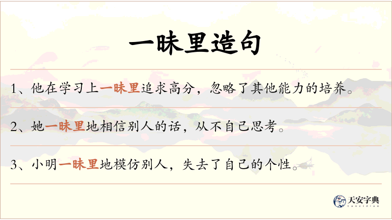 一昧里