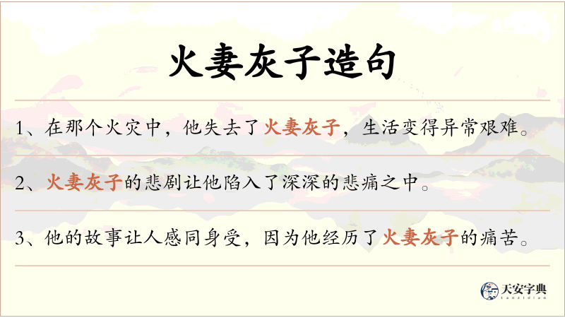 火妻灰子