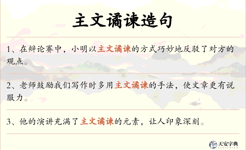 主文谲谏