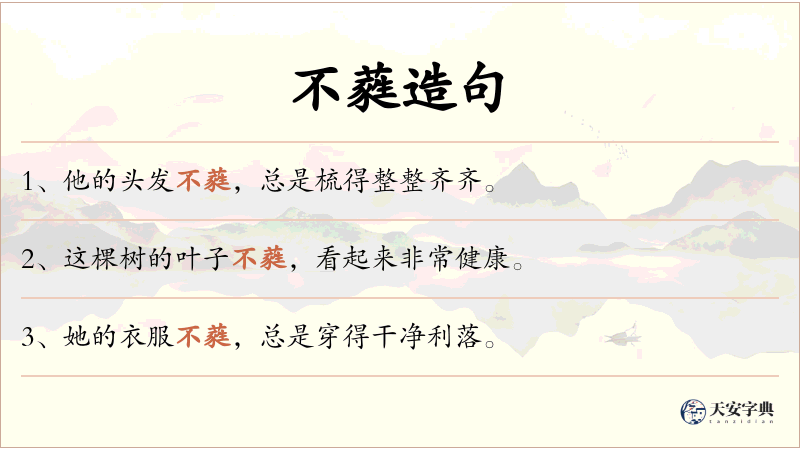 不蕤