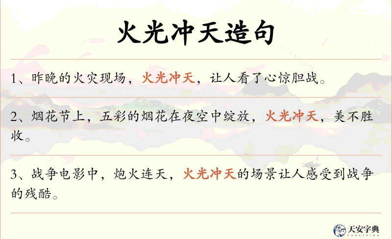 火光冲天